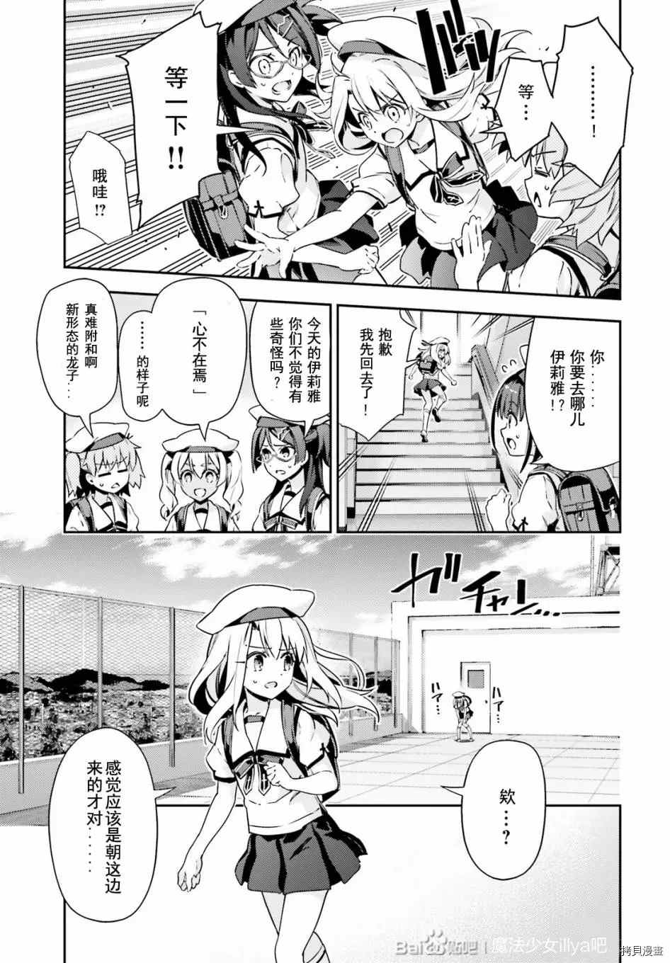 《魔法少女☆伊莉雅3Rei》漫画最新章节第79话免费下拉式在线观看章节第【13】张图片