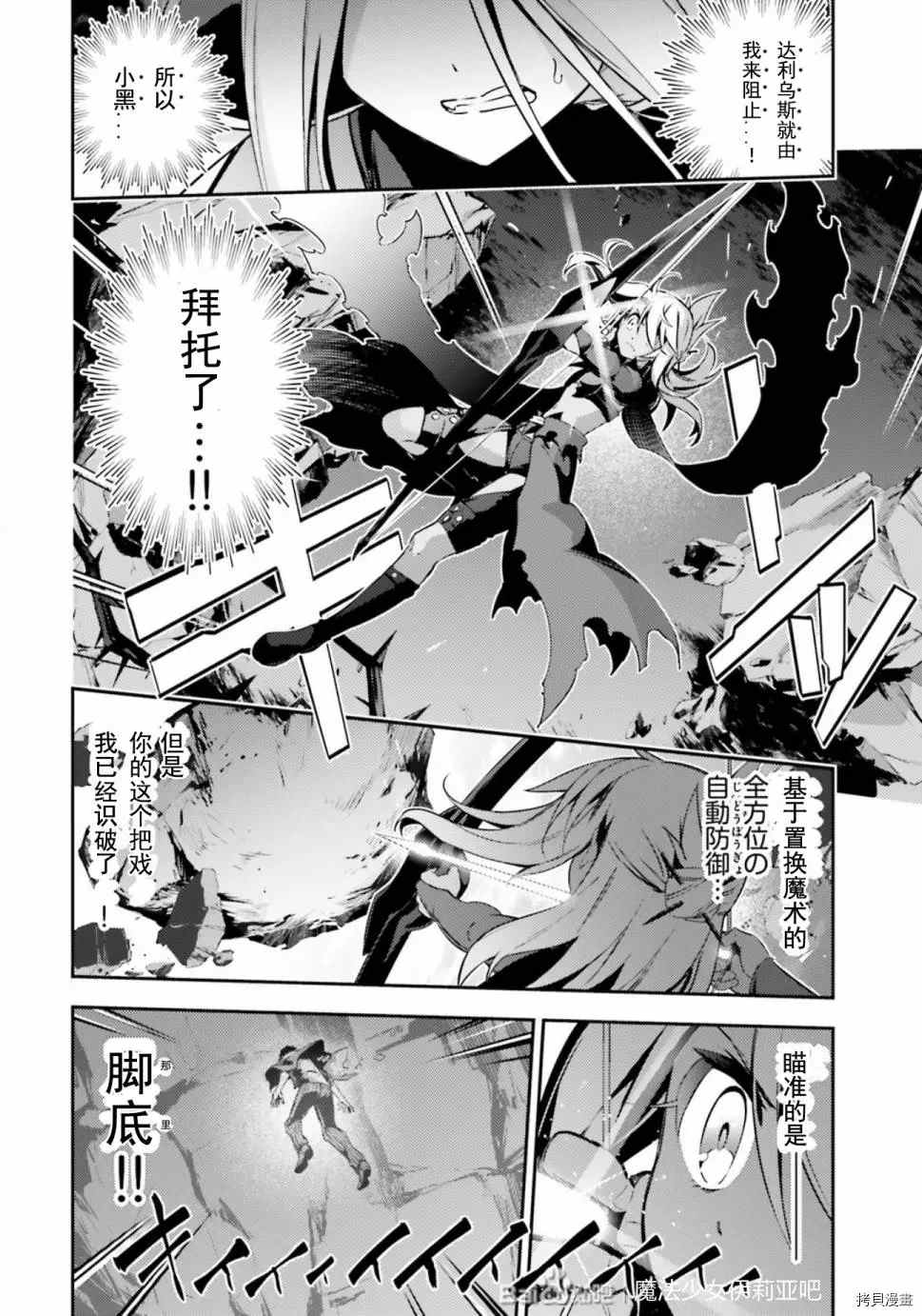 《魔法少女☆伊莉雅3Rei》漫画最新章节第76话免费下拉式在线观看章节第【8】张图片