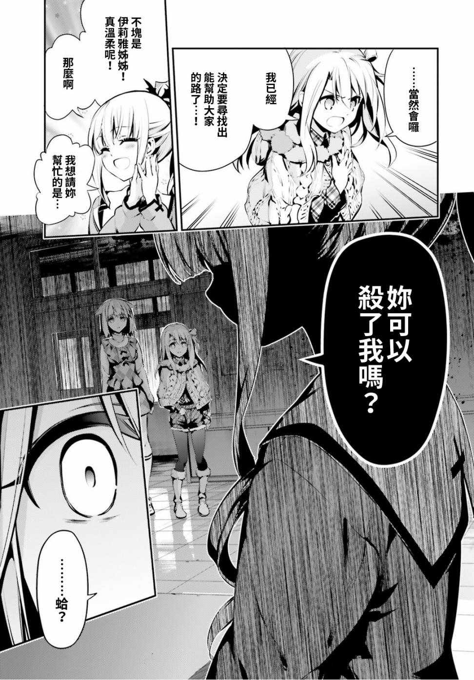 《魔法少女☆伊莉雅3Rei》漫画最新章节第47话免费下拉式在线观看章节第【18】张图片