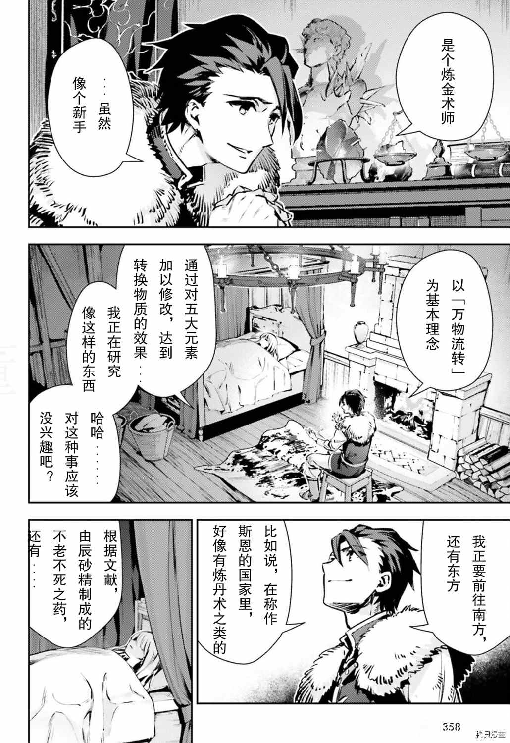 《魔法少女☆伊莉雅3Rei》漫画最新章节第83话免费下拉式在线观看章节第【6】张图片