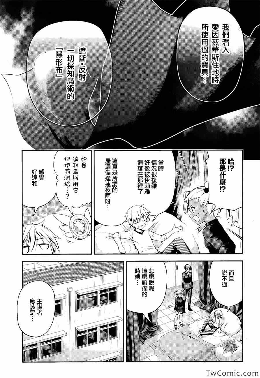 《魔法少女☆伊莉雅3Rei》漫画最新章节第13话免费下拉式在线观看章节第【18】张图片