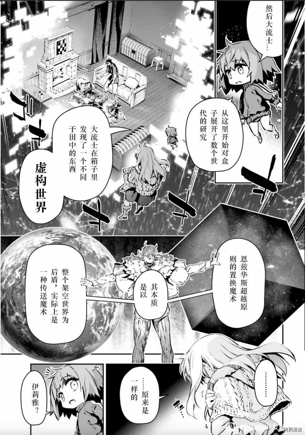 《魔法少女☆伊莉雅3Rei》漫画最新章节第85话免费下拉式在线观看章节第【9】张图片