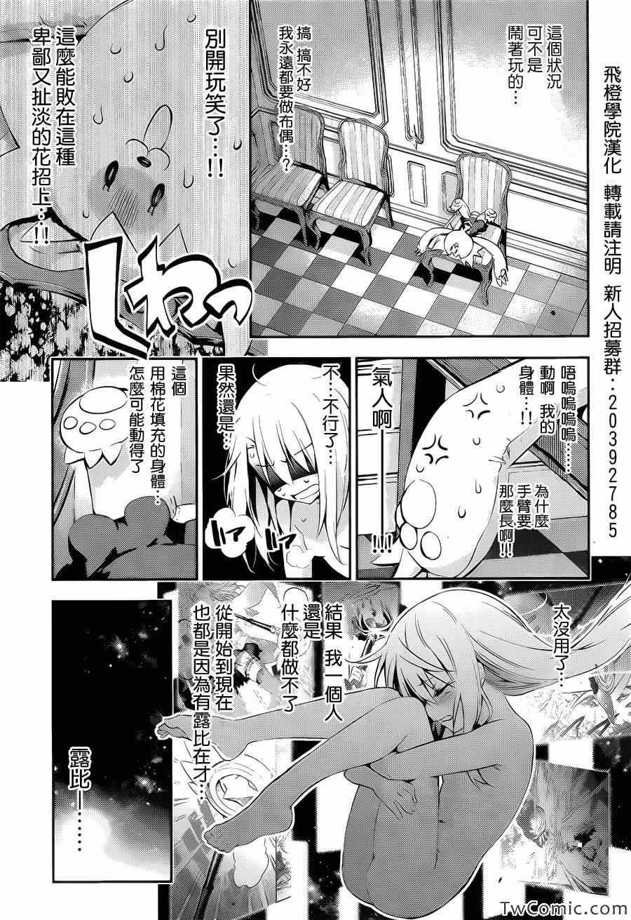 《魔法少女☆伊莉雅3Rei》漫画最新章节第13话免费下拉式在线观看章节第【32】张图片