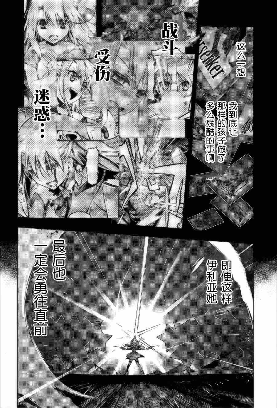 《魔法少女☆伊莉雅3Rei》漫画最新章节第28话免费下拉式在线观看章节第【14】张图片