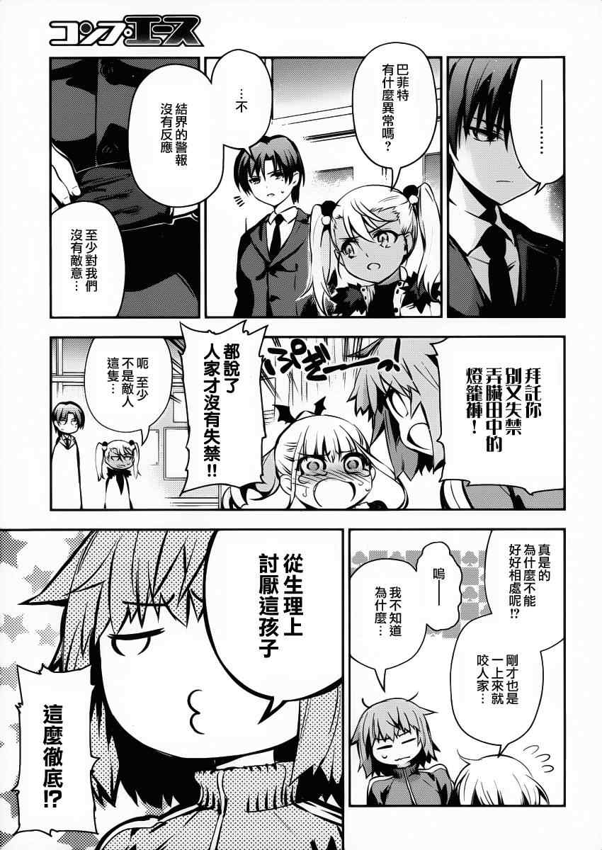 《魔法少女☆伊莉雅3Rei》漫画最新章节第10话免费下拉式在线观看章节第【21】张图片