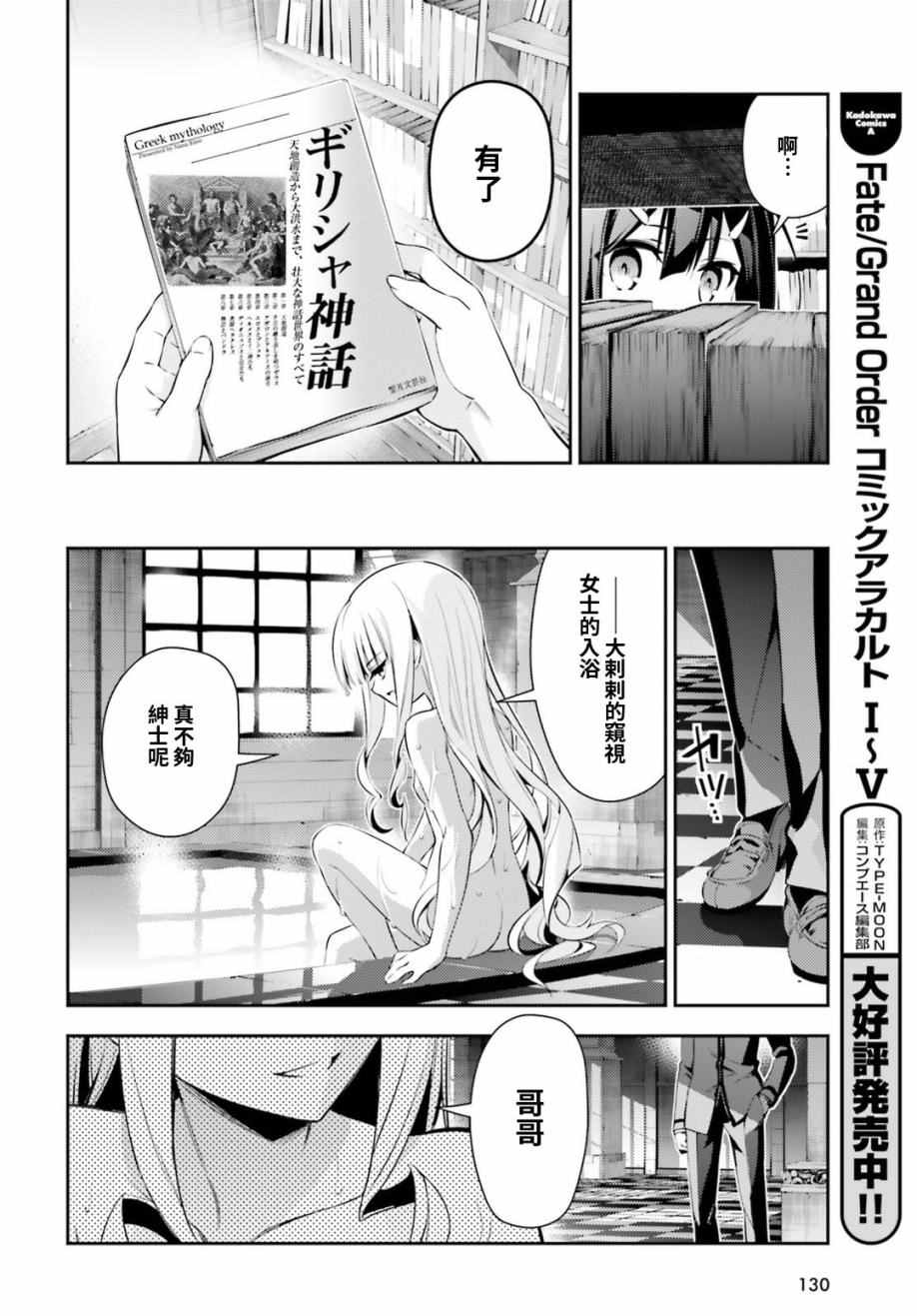 《魔法少女☆伊莉雅3Rei》漫画最新章节第48话免费下拉式在线观看章节第【22】张图片