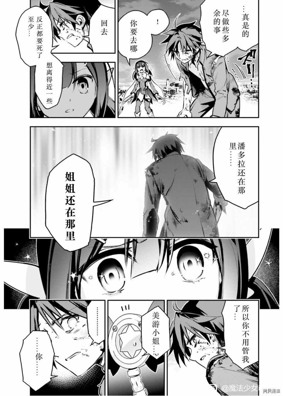 《魔法少女☆伊莉雅3Rei》漫画最新章节第88话免费下拉式在线观看章节第【15】张图片