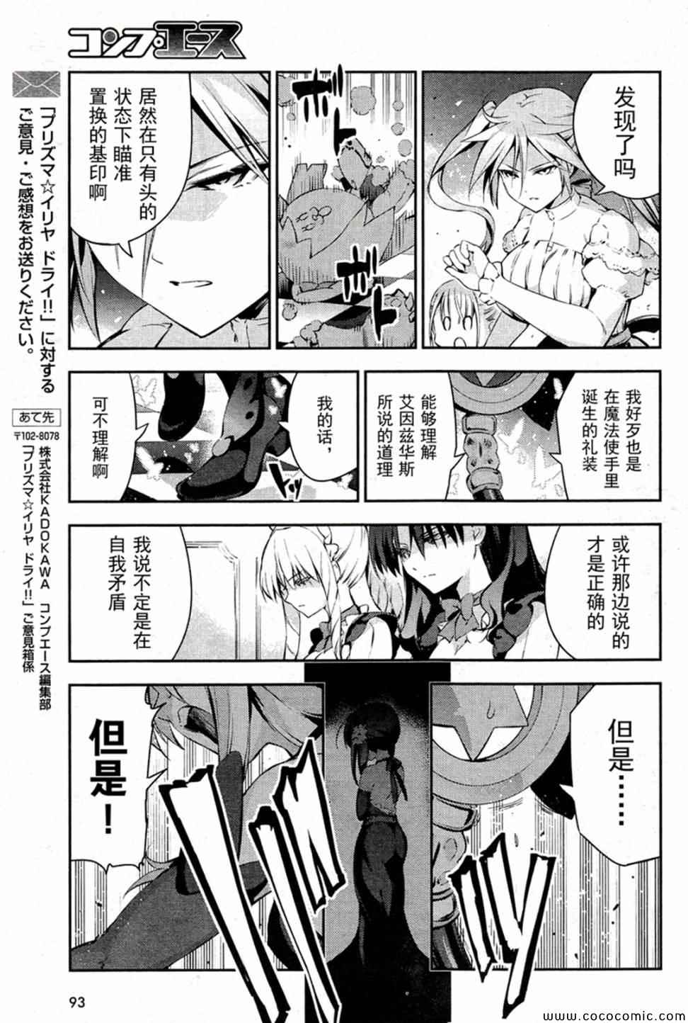 《魔法少女☆伊莉雅3Rei》漫画最新章节第16话免费下拉式在线观看章节第【27】张图片