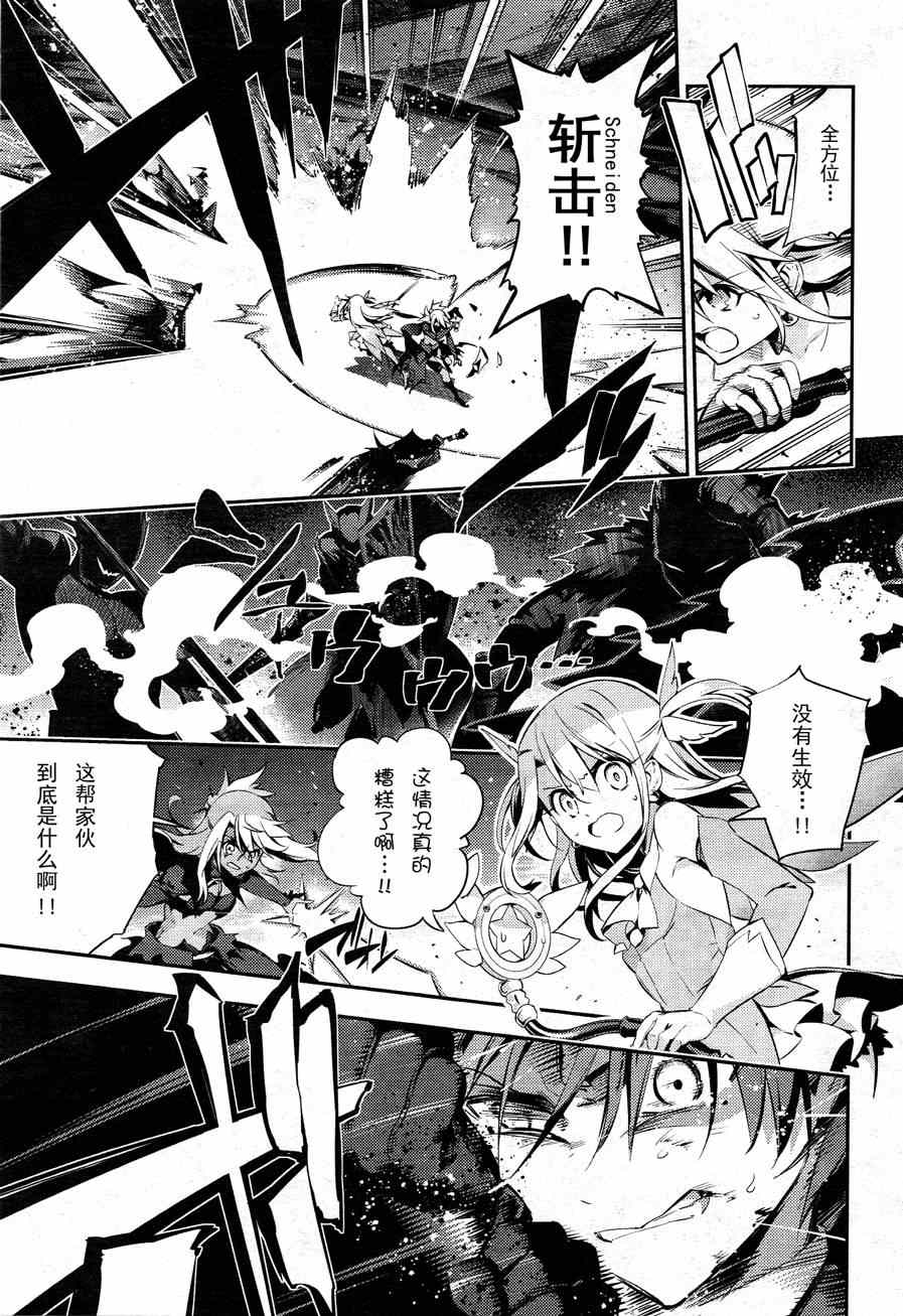 《魔法少女☆伊莉雅3Rei》漫画最新章节第23话免费下拉式在线观看章节第【13】张图片