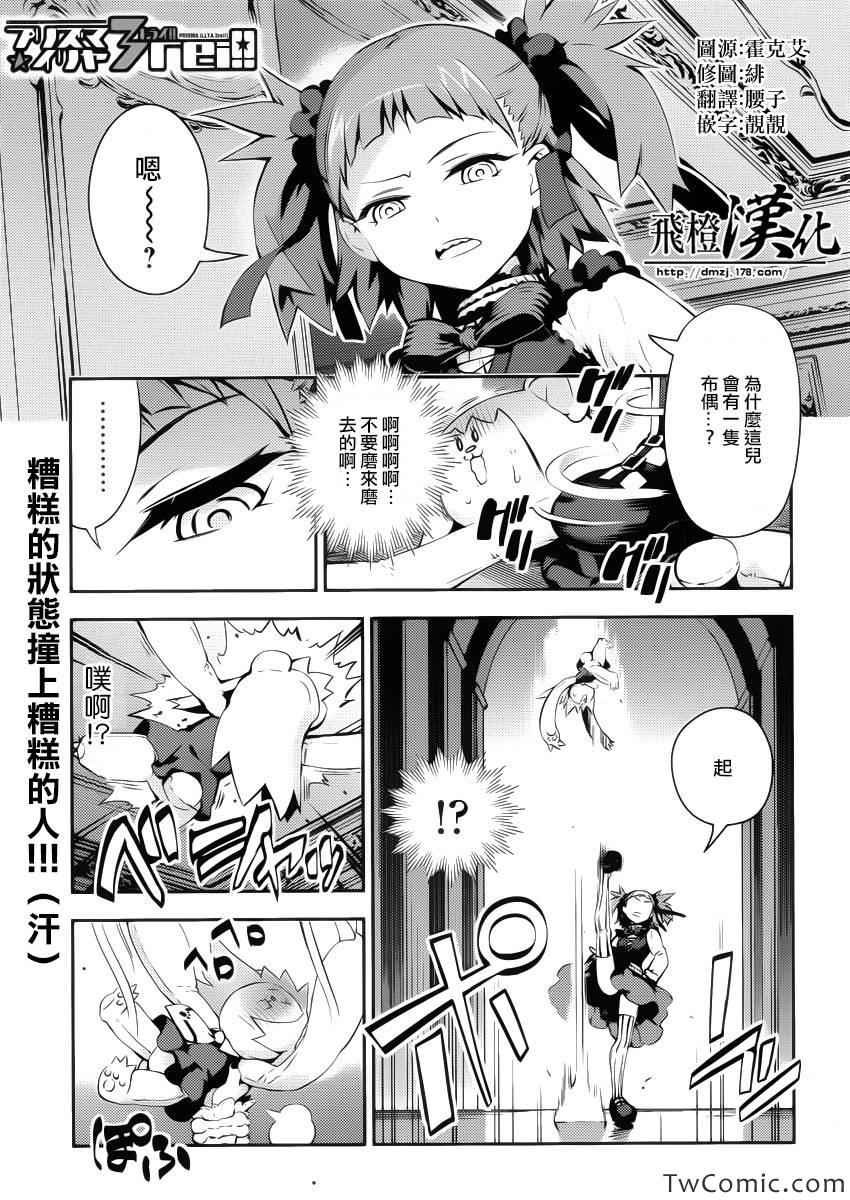 《魔法少女☆伊莉雅3Rei》漫画最新章节第14话免费下拉式在线观看章节第【8】张图片