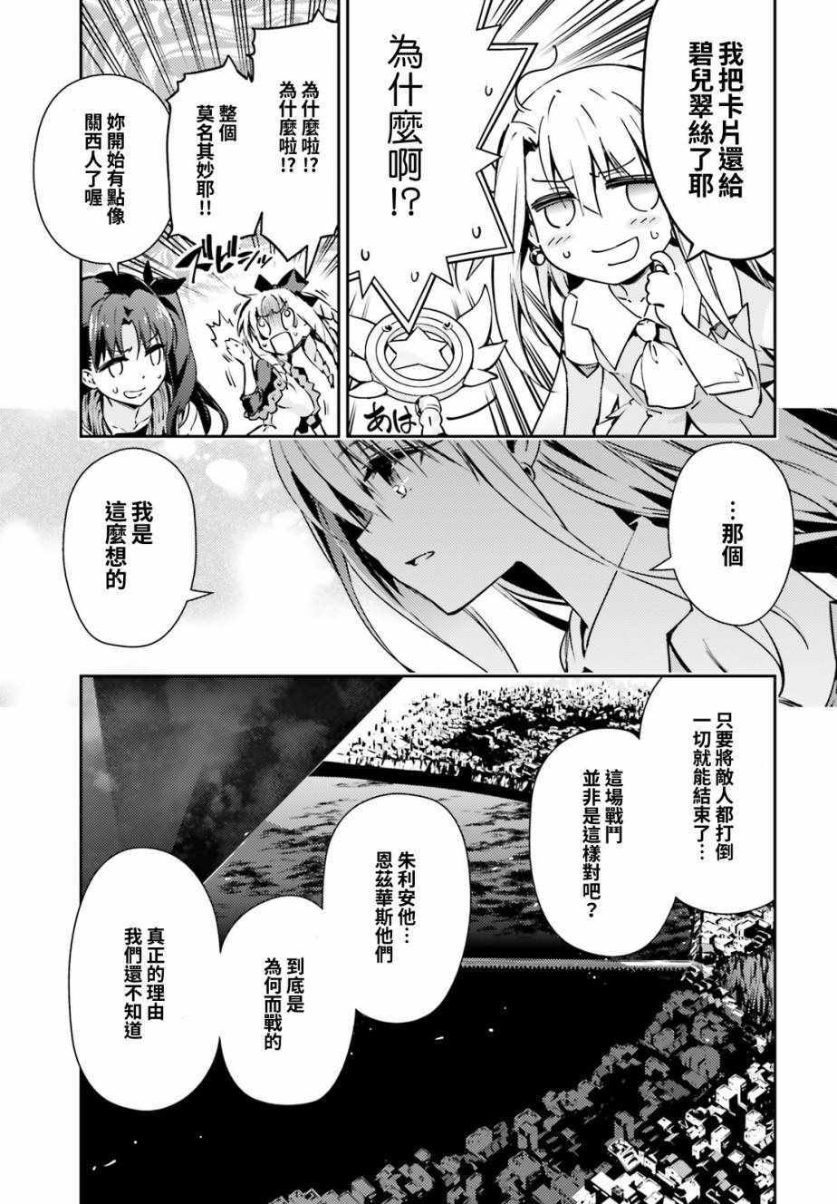 《魔法少女☆伊莉雅3Rei》漫画最新章节第61话免费下拉式在线观看章节第【6】张图片