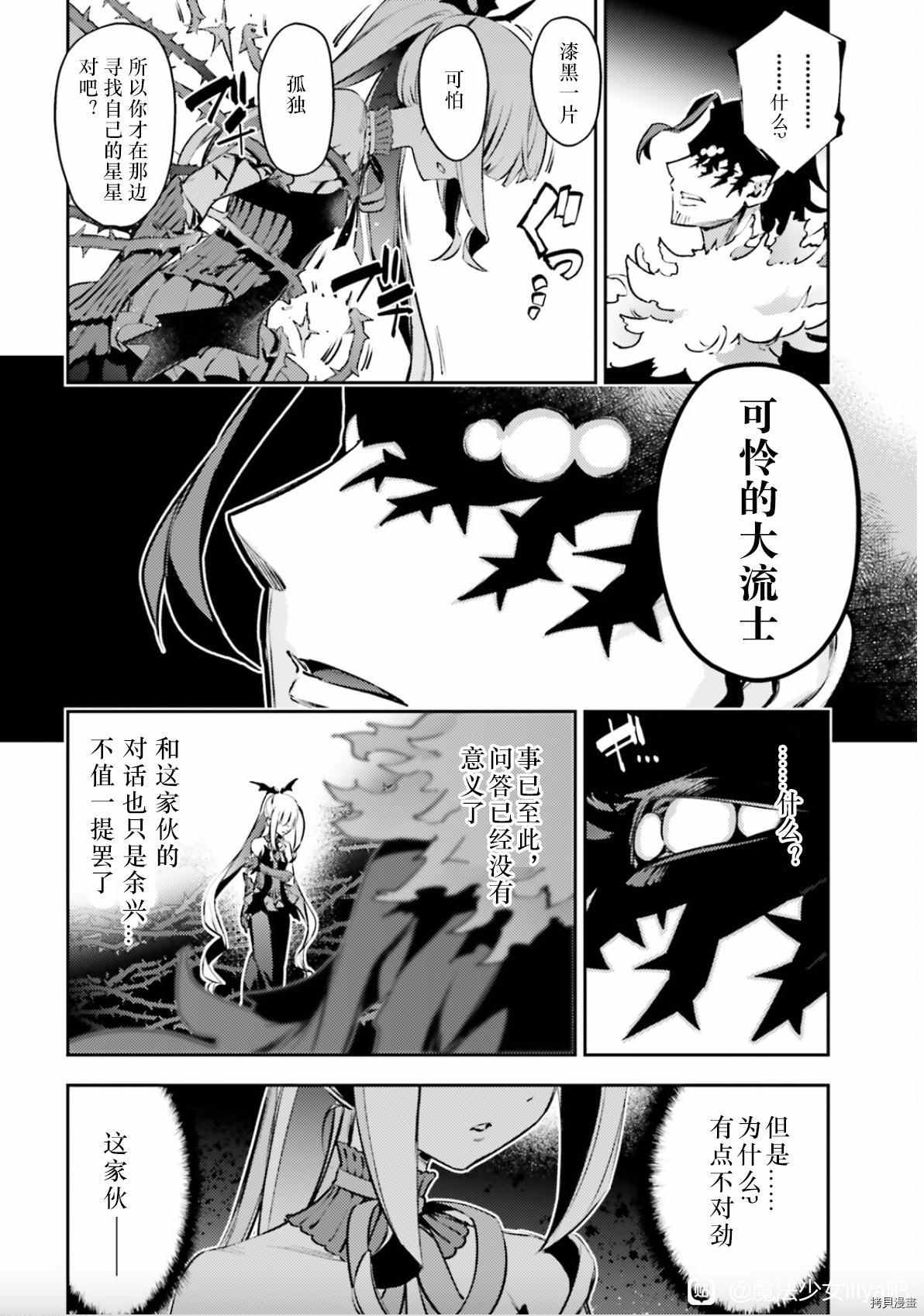 《魔法少女☆伊莉雅3Rei》漫画最新章节第90话免费下拉式在线观看章节第【10】张图片