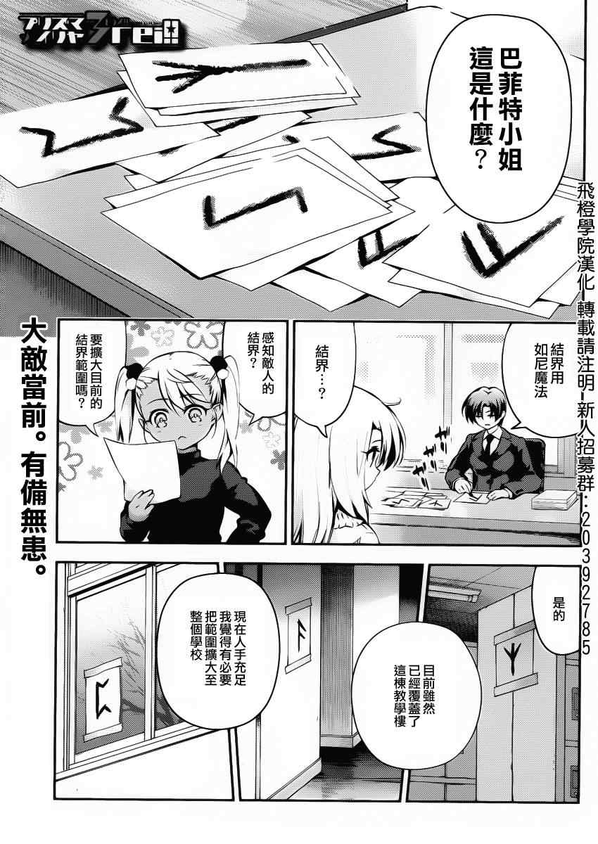 《魔法少女☆伊莉雅3Rei》漫画最新章节第10话免费下拉式在线观看章节第【5】张图片