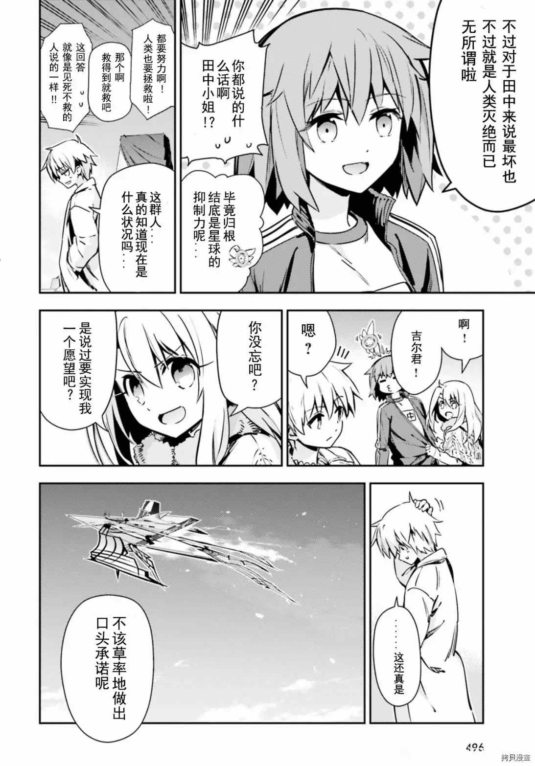 《魔法少女☆伊莉雅3Rei》漫画最新章节第81话免费下拉式在线观看章节第【4】张图片