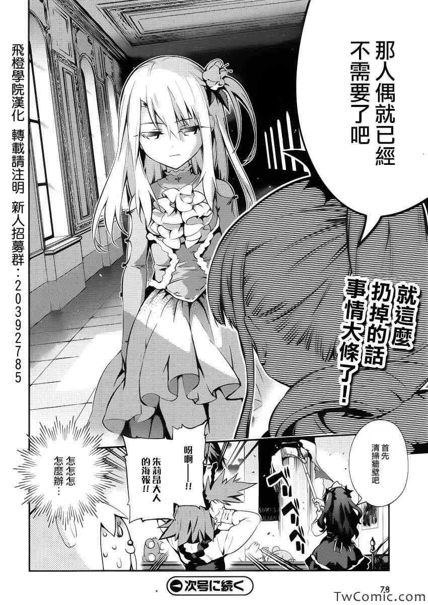 《魔法少女☆伊莉雅3Rei》漫画最新章节第14话免费下拉式在线观看章节第【28】张图片