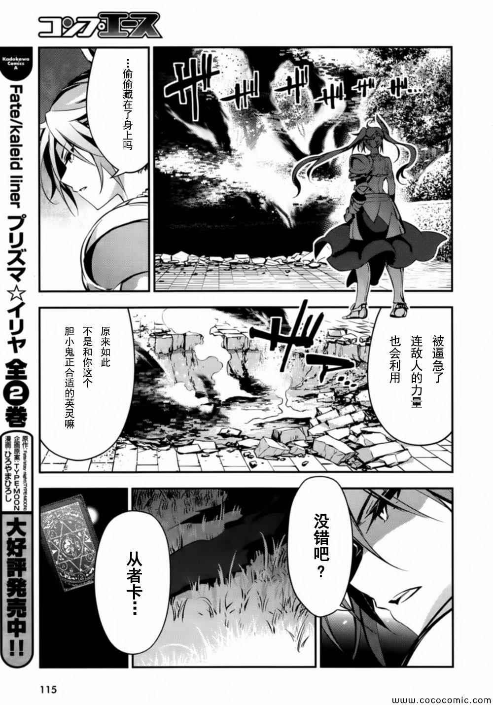 《魔法少女☆伊莉雅3Rei》漫画最新章节第18话免费下拉式在线观看章节第【14】张图片