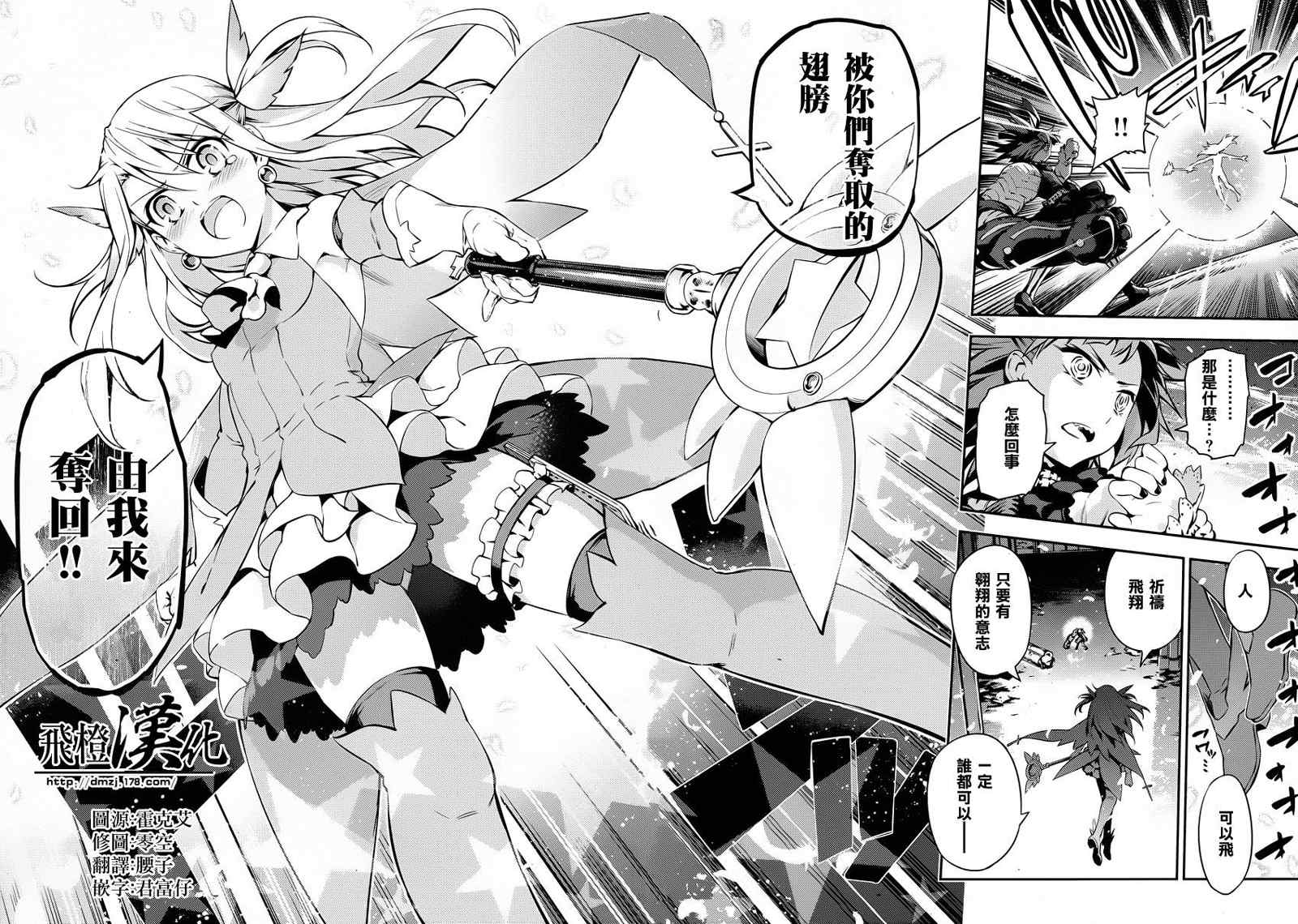 《魔法少女☆伊莉雅3Rei》漫画最新章节第4话免费下拉式在线观看章节第【28】张图片