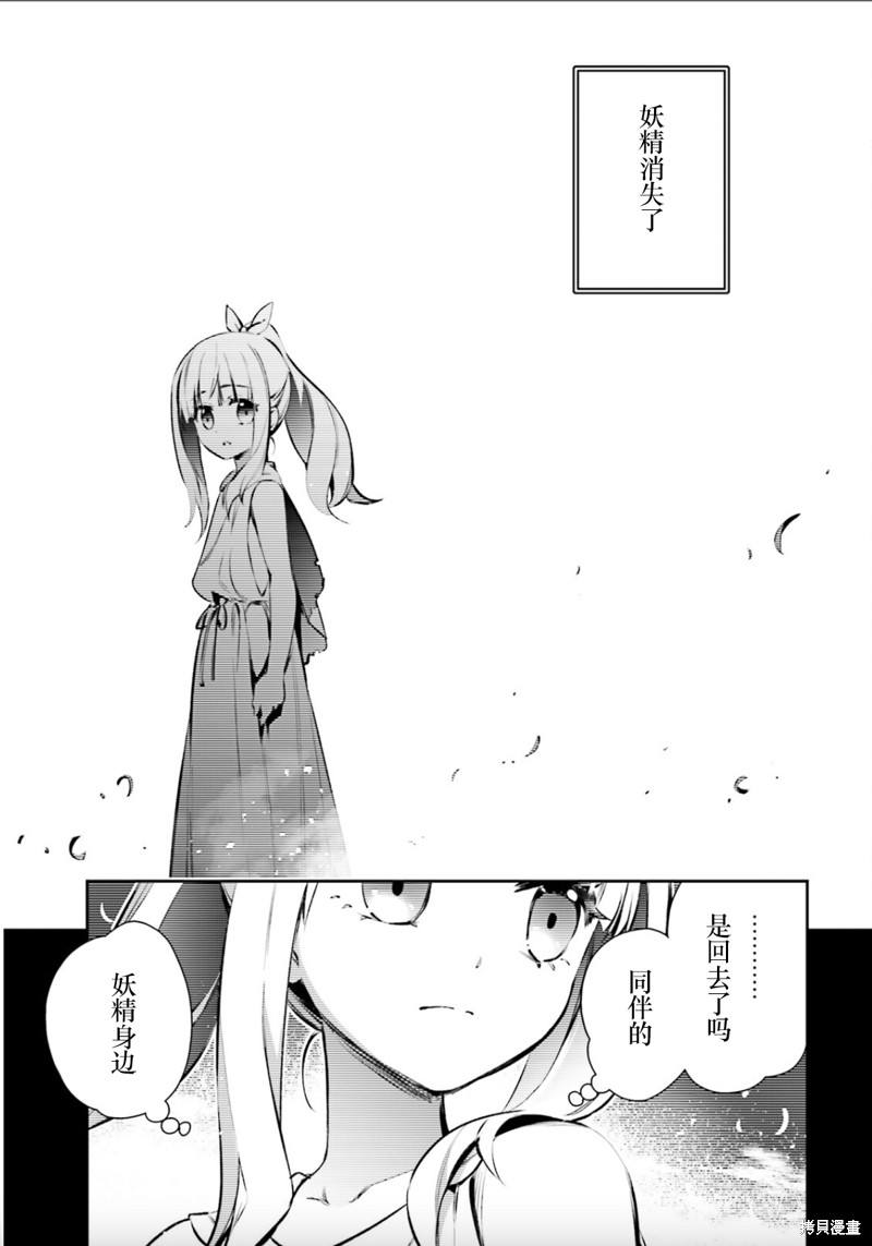 《魔法少女☆伊莉雅3Rei》漫画最新章节第91话免费下拉式在线观看章节第【9】张图片