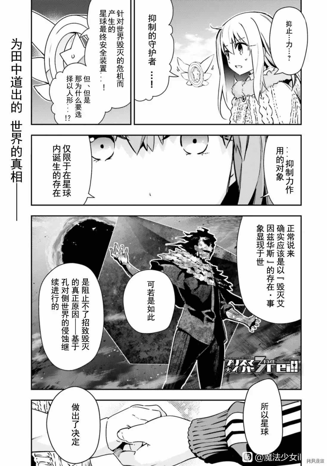 《魔法少女☆伊莉雅3Rei》漫画最新章节第81话免费下拉式在线观看章节第【1】张图片