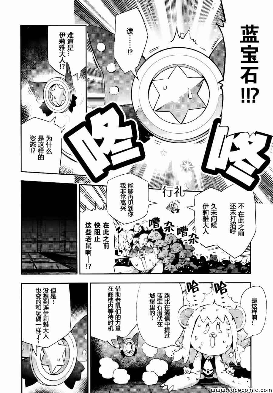 《魔法少女☆伊莉雅3Rei》漫画最新章节第15话免费下拉式在线观看章节第【17】张图片