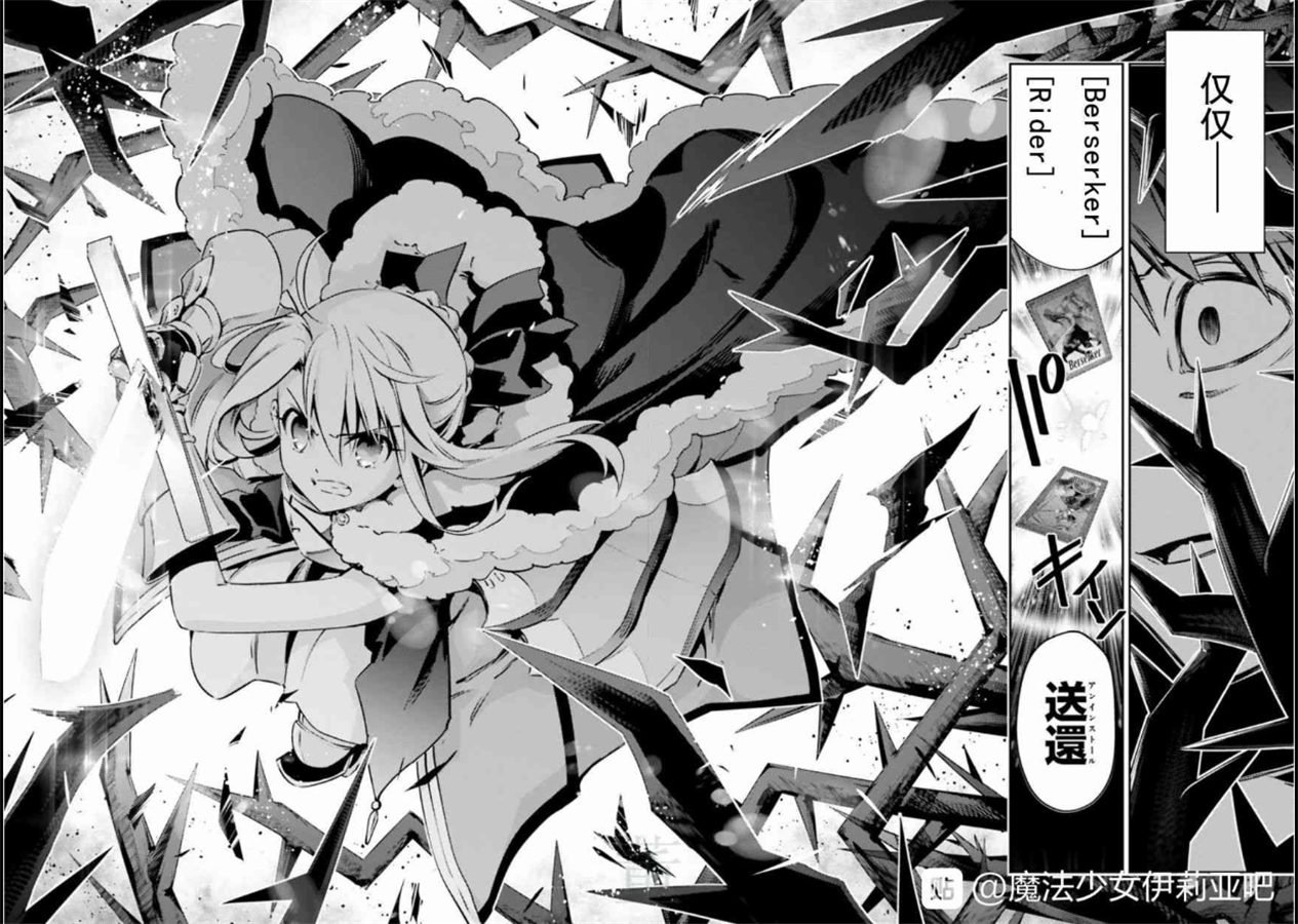 《魔法少女☆伊莉雅3Rei》漫画最新章节第71话免费下拉式在线观看章节第【13】张图片