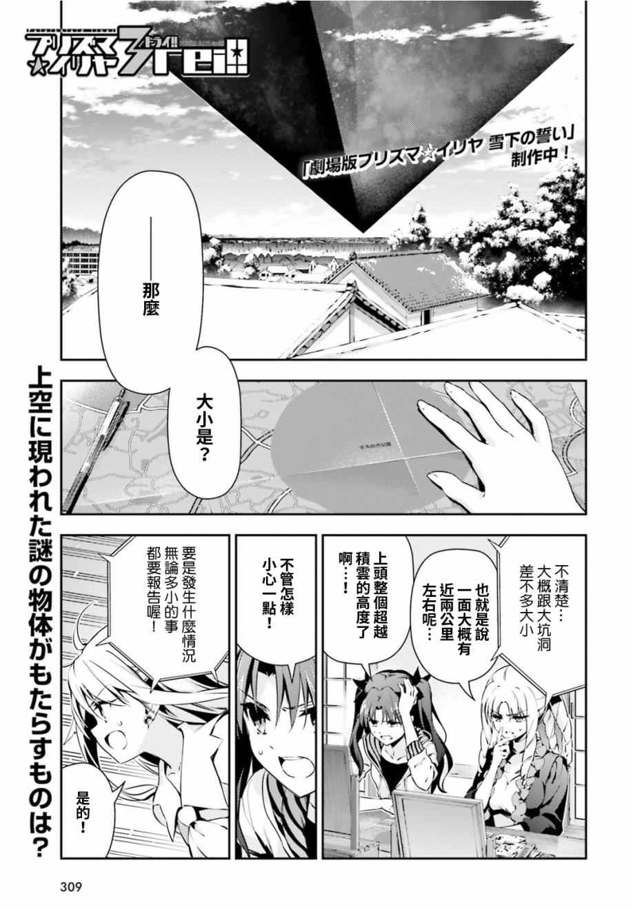 《魔法少女☆伊莉雅3Rei》漫画最新章节第50话免费下拉式在线观看章节第【1】张图片