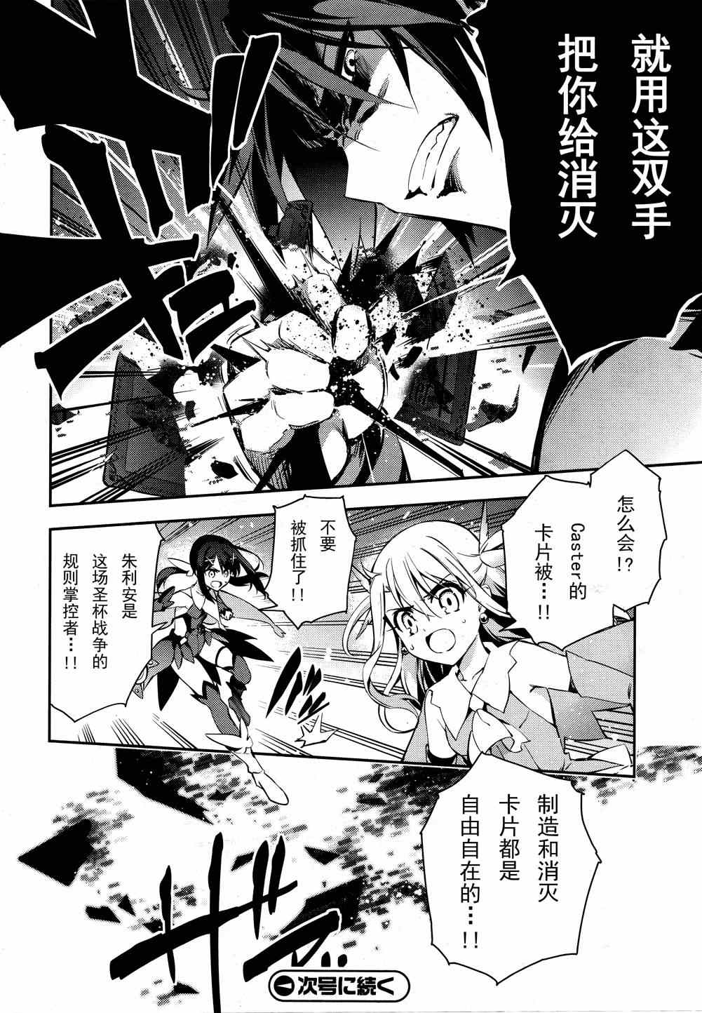 《魔法少女☆伊莉雅3Rei》漫画最新章节第22话免费下拉式在线观看章节第【9】张图片