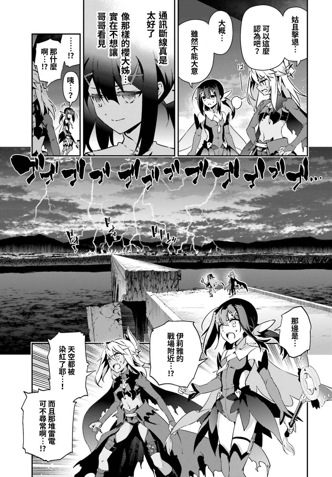 《魔法少女☆伊莉雅3Rei》漫画最新章节第57话免费下拉式在线观看章节第【19】张图片