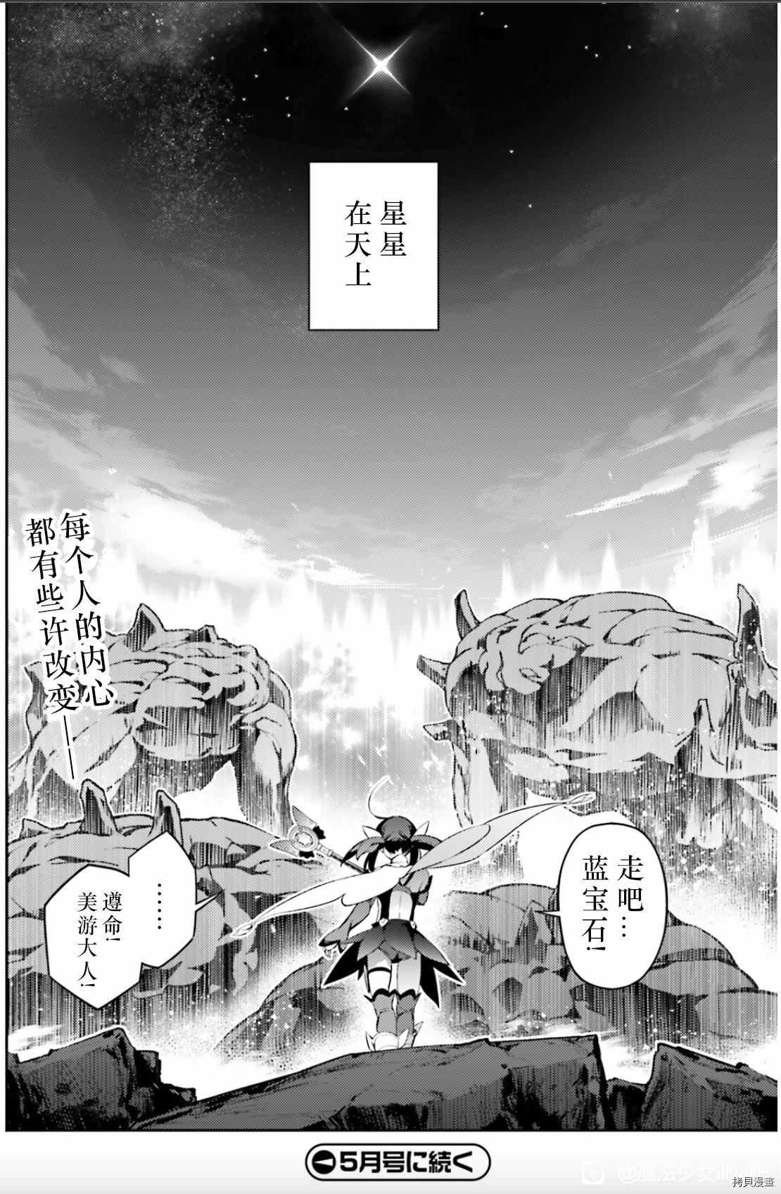 《魔法少女☆伊莉雅3Rei》漫画最新章节第90话免费下拉式在线观看章节第【19】张图片