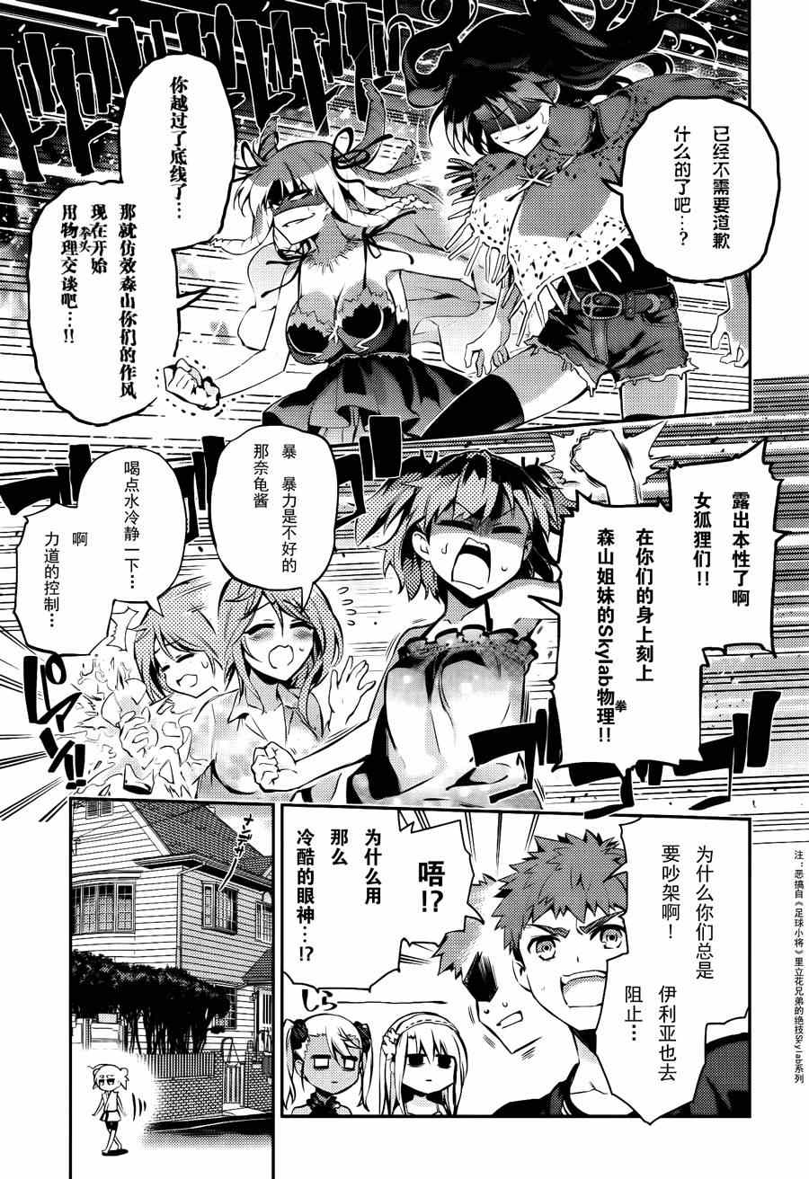 《魔法少女☆伊莉雅3Rei》漫画最新章节Fate kaleid liner 番外篇2月号免费下拉式在线观看章节第【15】张图片