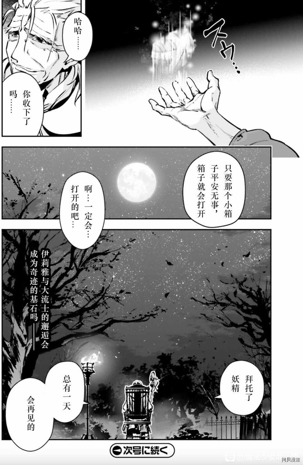 《魔法少女☆伊莉雅3Rei》漫画最新章节第85话免费下拉式在线观看章节第【17】张图片