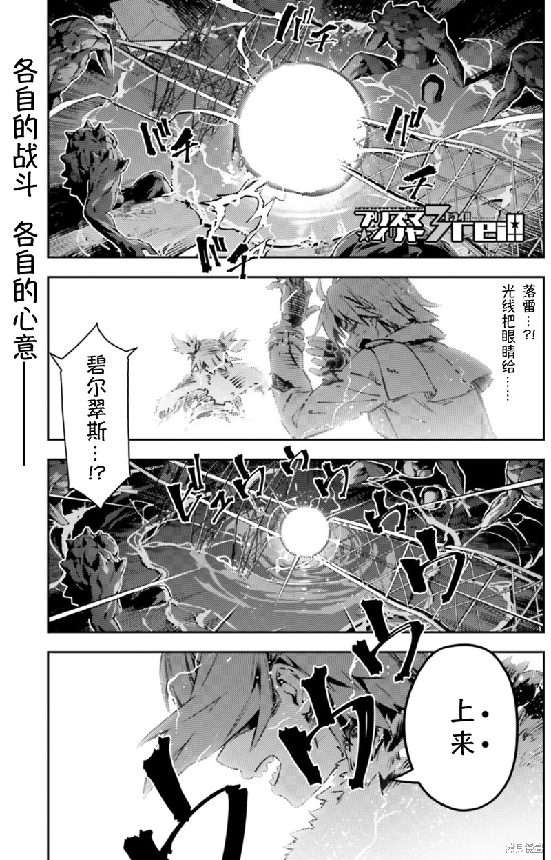 《魔法少女☆伊莉雅3Rei》漫画最新章节第94话免费下拉式在线观看章节第【1】张图片