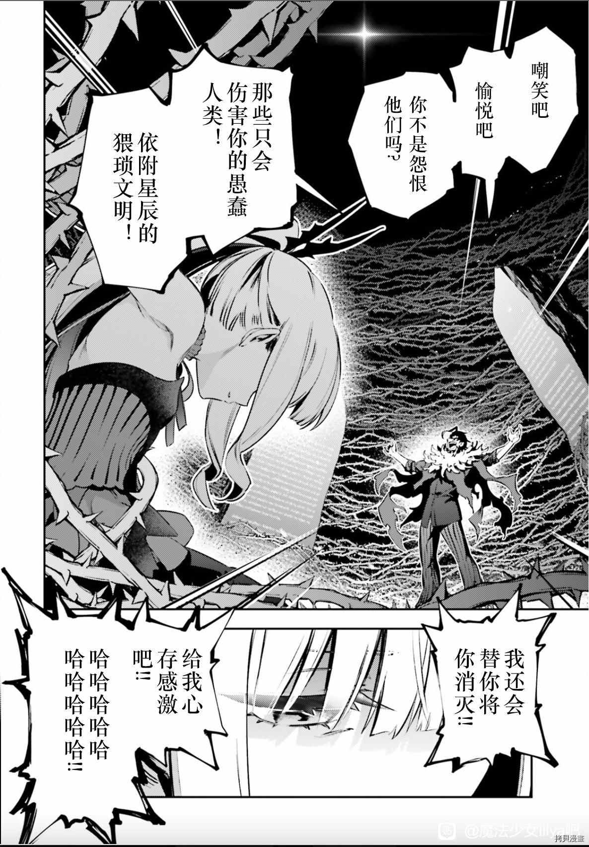 《魔法少女☆伊莉雅3Rei》漫画最新章节第90话免费下拉式在线观看章节第【8】张图片