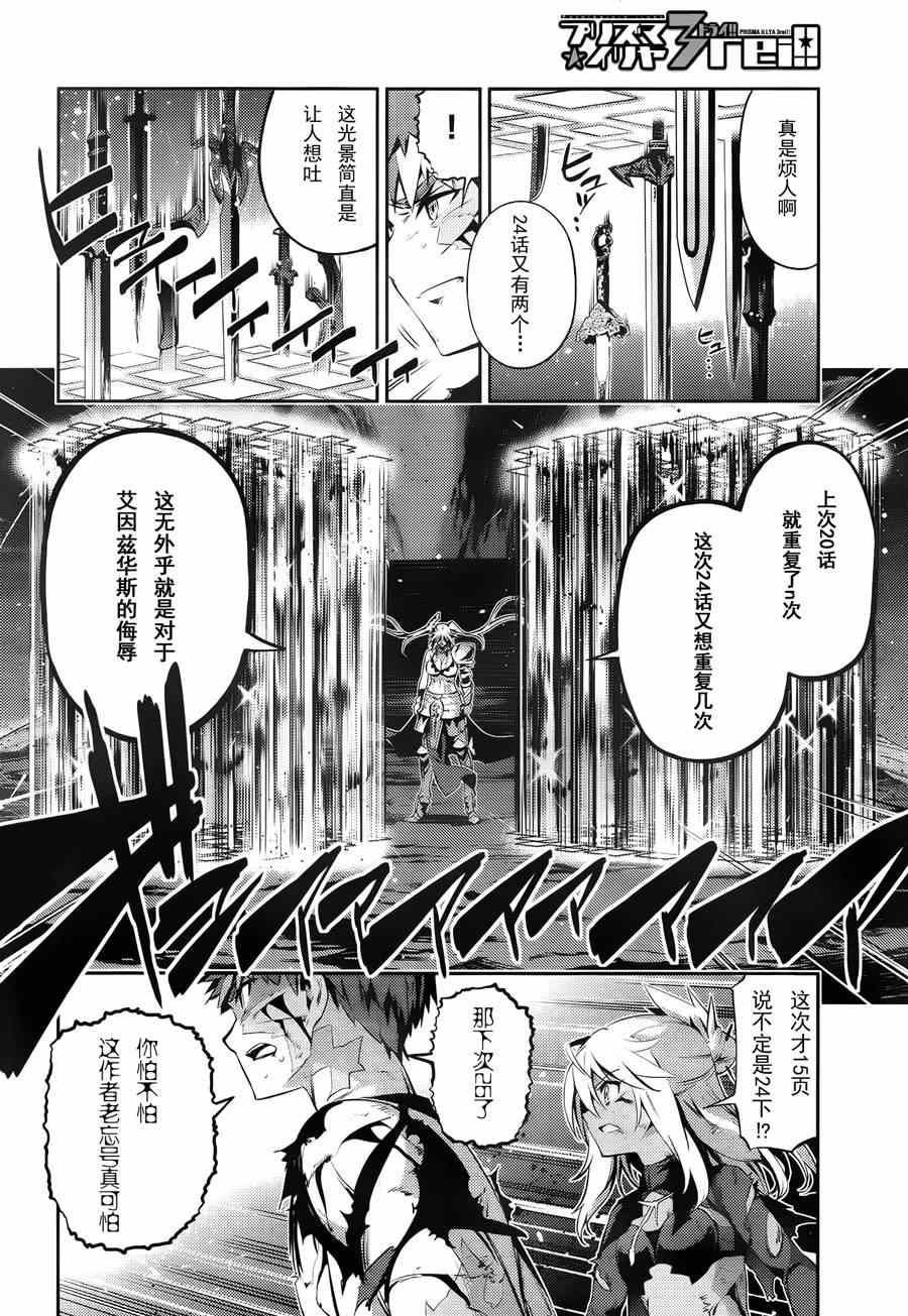 《魔法少女☆伊莉雅3Rei》漫画最新章节第25话免费下拉式在线观看章节第【15】张图片