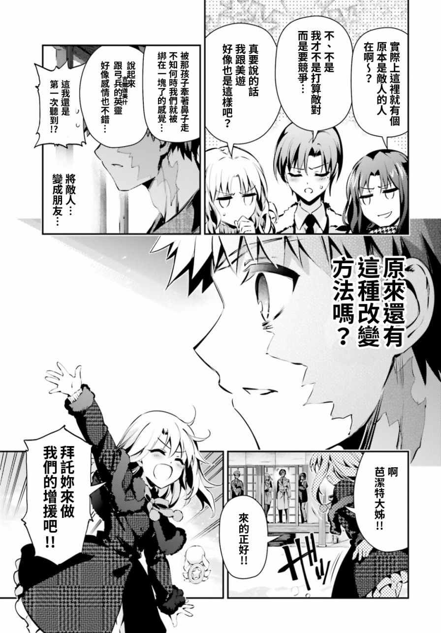 《魔法少女☆伊莉雅3Rei》漫画最新章节第45话免费下拉式在线观看章节第【17】张图片