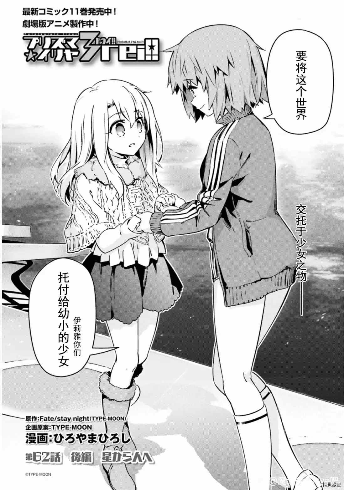 《魔法少女☆伊莉雅3Rei》漫画最新章节第81话免费下拉式在线观看章节第【2】张图片