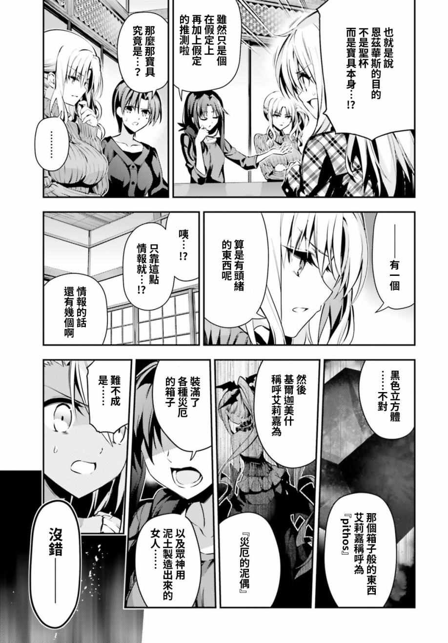 《魔法少女☆伊莉雅3Rei》漫画最新章节第48话免费下拉式在线观看章节第【13】张图片