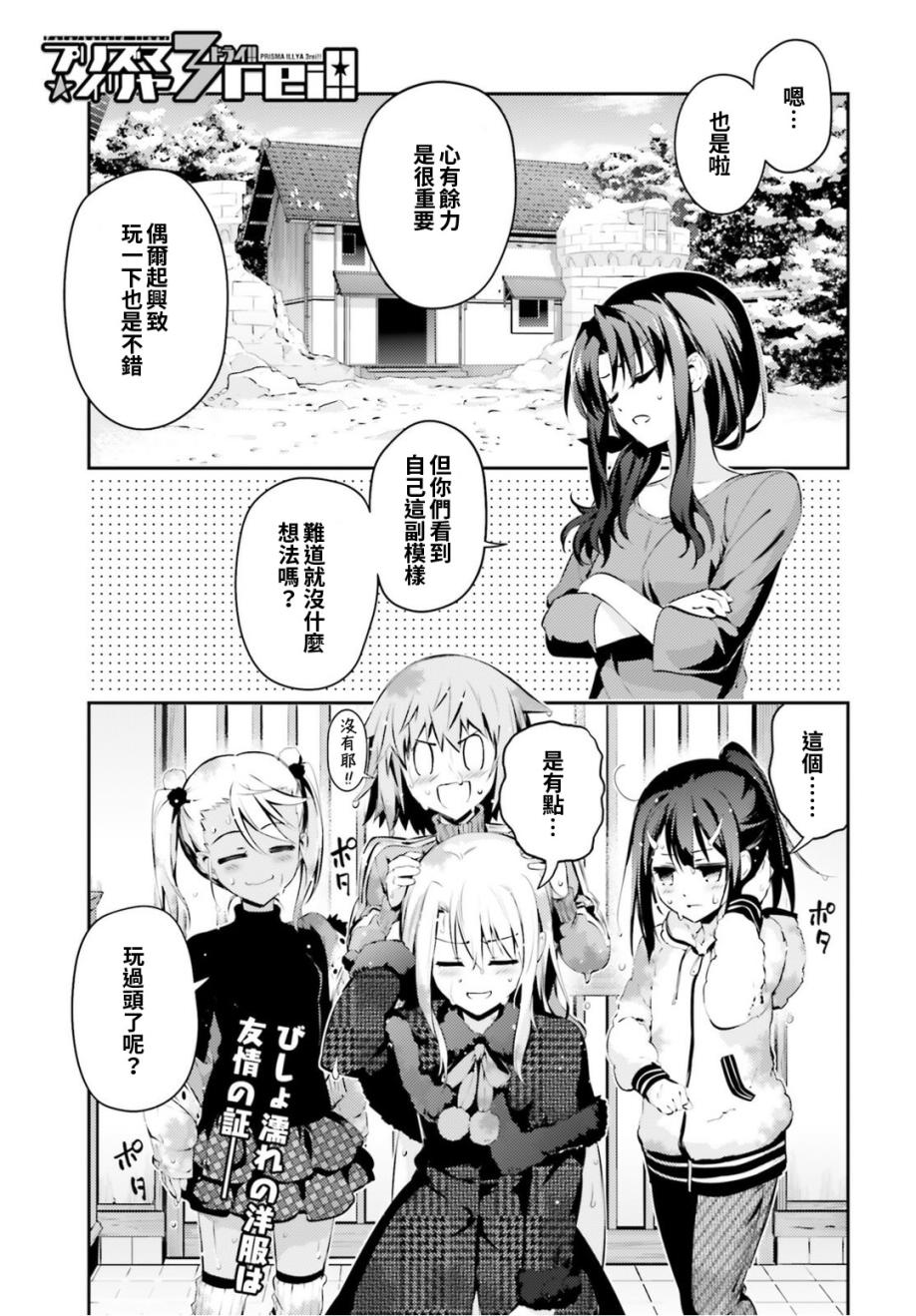 《魔法少女☆伊莉雅3Rei》漫画最新章节第46话免费下拉式在线观看章节第【3】张图片