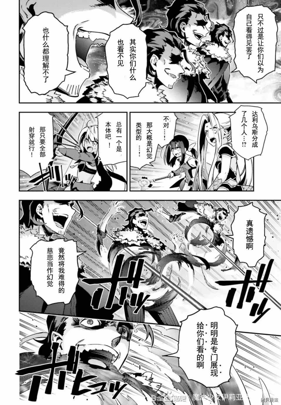 《魔法少女☆伊莉雅3Rei》漫画最新章节第76话免费下拉式在线观看章节第【12】张图片