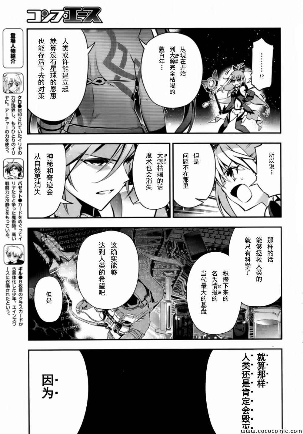 《魔法少女☆伊莉雅3Rei》漫画最新章节第18话免费下拉式在线观看章节第【6】张图片