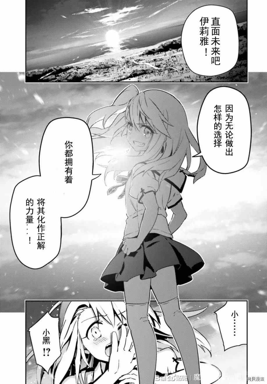 《魔法少女☆伊莉雅3Rei》漫画最新章节第79话免费下拉式在线观看章节第【21】张图片