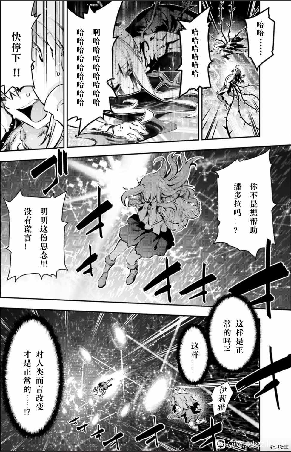 《魔法少女☆伊莉雅3Rei》漫画最新章节第85话免费下拉式在线观看章节第【12】张图片