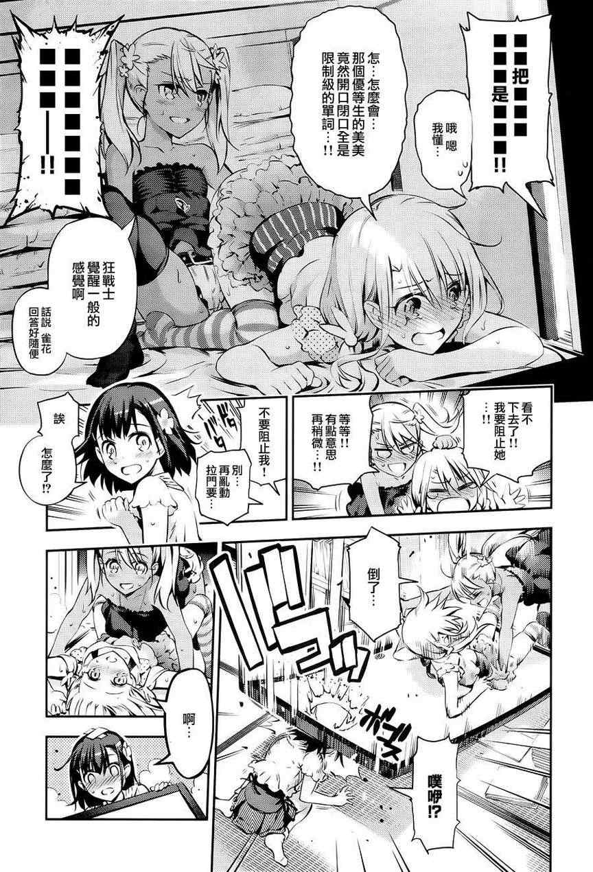 《魔法少女☆伊莉雅3Rei》漫画最新章节Fate kaleid liner 番外篇免费下拉式在线观看章节第【9】张图片