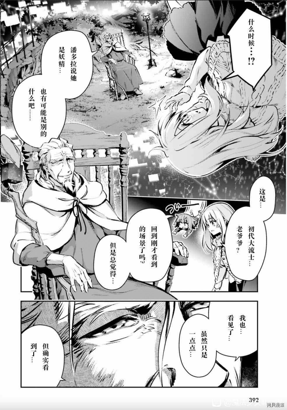 《魔法少女☆伊莉雅3Rei》漫画最新章节第85话免费下拉式在线观看章节第【14】张图片