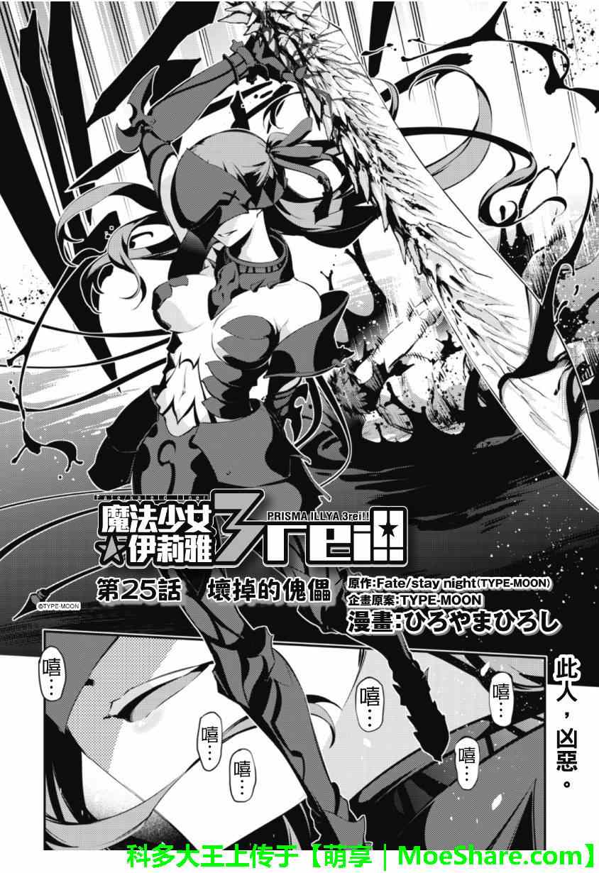 《魔法少女☆伊莉雅3Rei》漫画最新章节第26话免费下拉式在线观看章节第【2】张图片