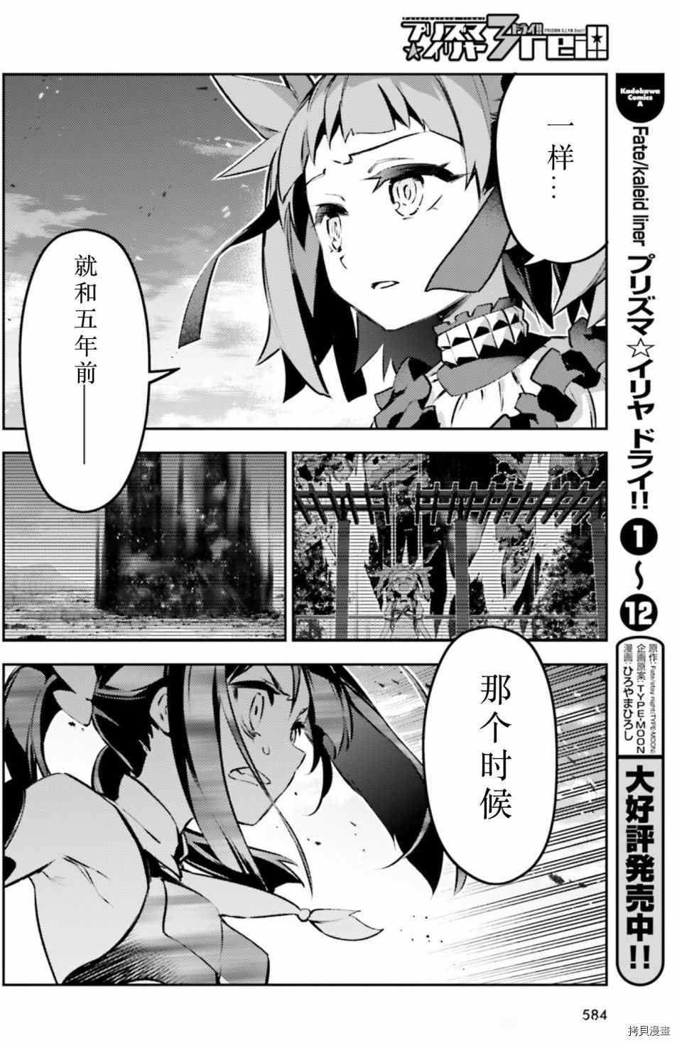 《魔法少女☆伊莉雅3Rei》漫画最新章节第88话免费下拉式在线观看章节第【12】张图片