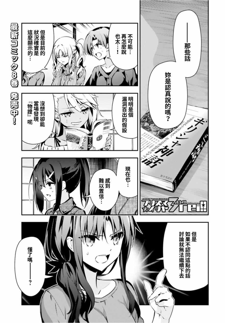 《魔法少女☆伊莉雅3Rei》漫画最新章节第49话免费下拉式在线观看章节第【3】张图片