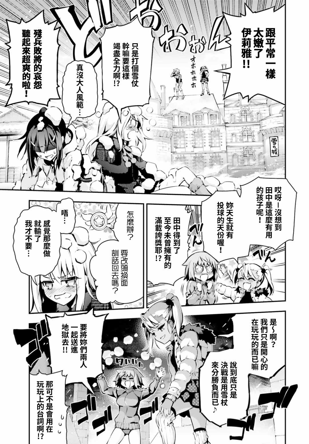 《魔法少女☆伊莉雅3Rei》漫画最新章节第45话免费下拉式在线观看章节第【9】张图片