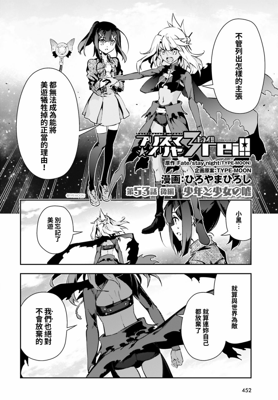 《魔法少女☆伊莉雅3Rei》漫画最新章节第66话免费下拉式在线观看章节第【2】张图片