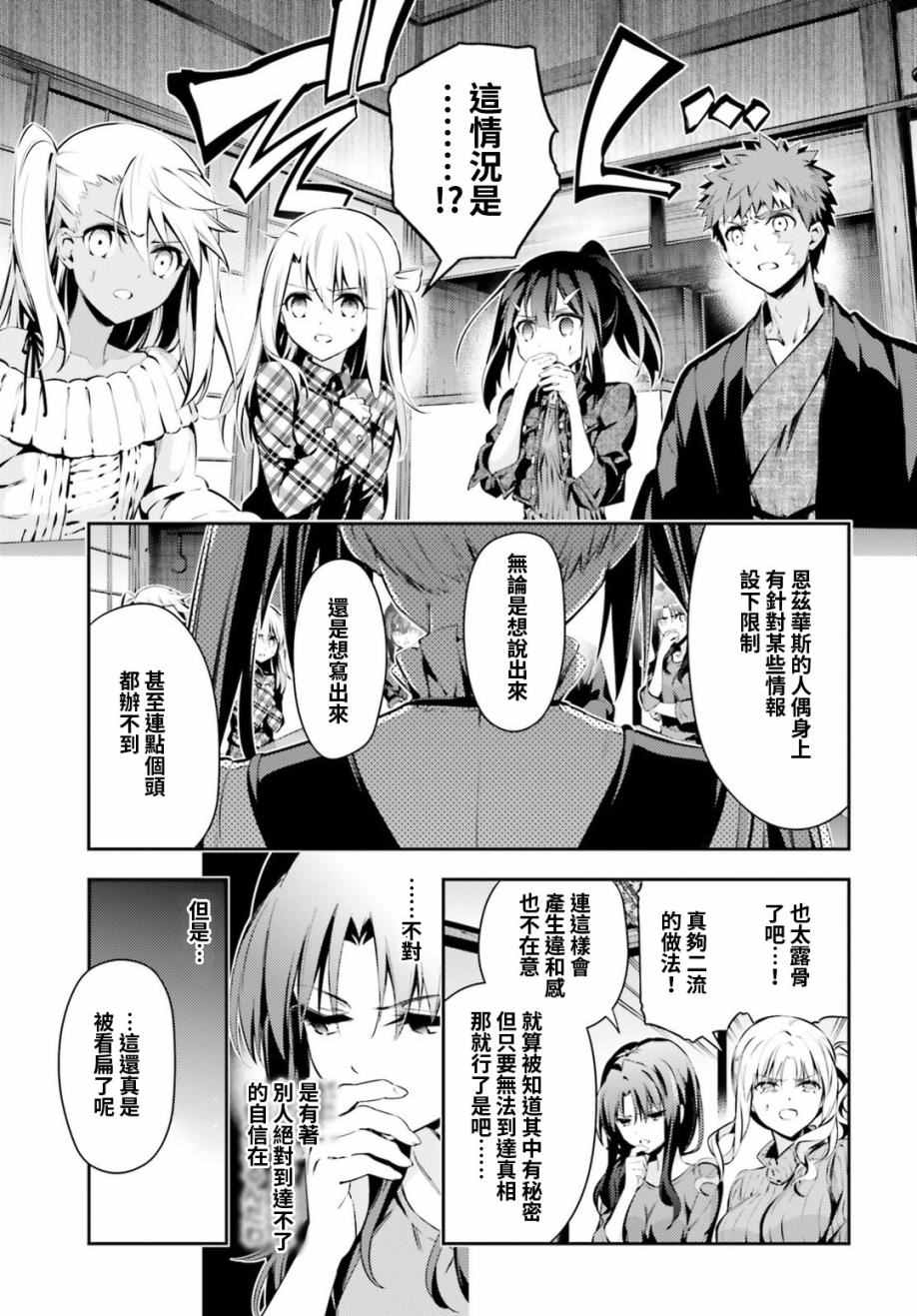 《魔法少女☆伊莉雅3Rei》漫画最新章节第48话免费下拉式在线观看章节第【9】张图片